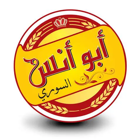 أسعار منيو و رقم فروع مطعم أبو أنس السوري 2024