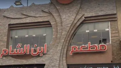 أسعار منيو و رقم فروع مطعم ابن الشام
