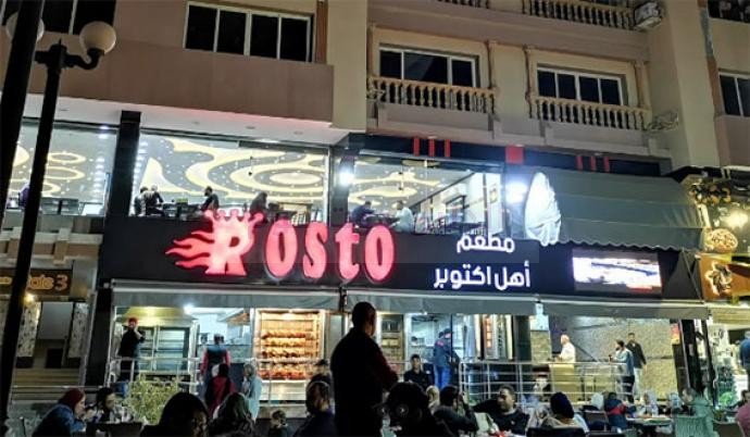 أسعار منيو و رقم فروع مطعم روستو 2024
