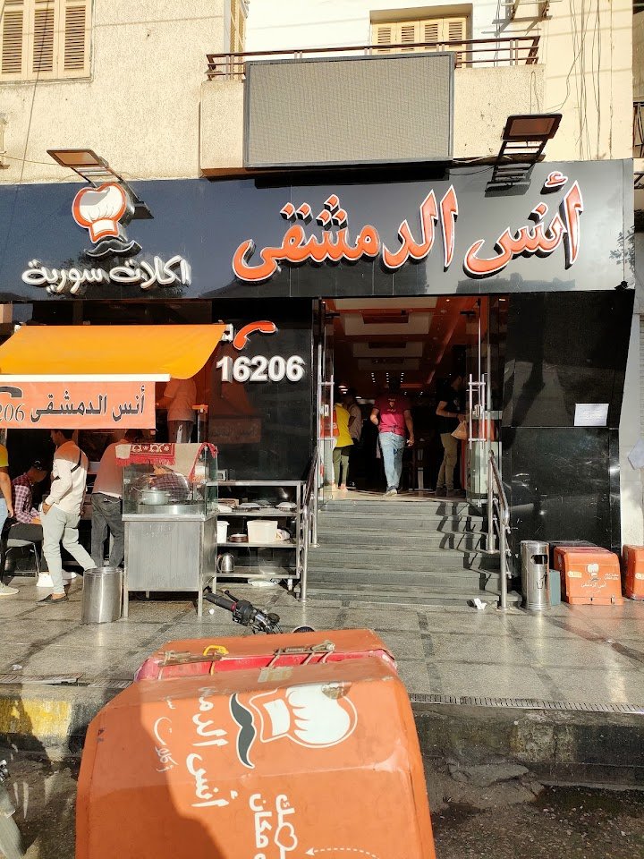 منيو و رقم أنس الدمشقي مصر الجديدة 2024