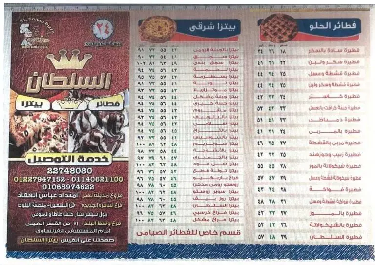 بيتزا السلطان القصر العيني