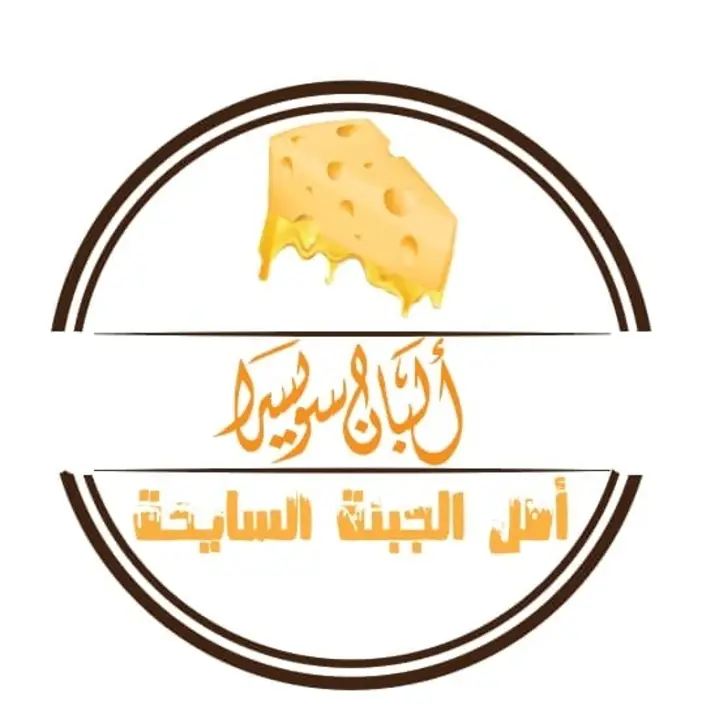 أسعار منيو عروض و رقم فروع ألبان سويسرا 2024