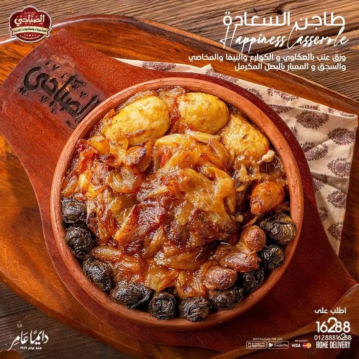 أسعار منيو و رقم فروع مطعم الصباحي 2024