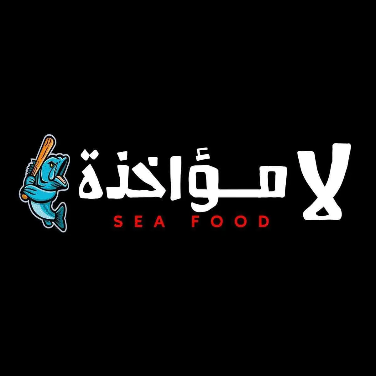 أسعار منيو و رقم فروع مطعم لامؤاخذة