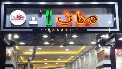 أسعار منيو و رقم فروع مطعم مكاني