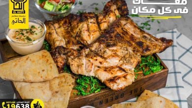 أسعار منيو عروض و رقم فروع مطعم الحاتي 2024