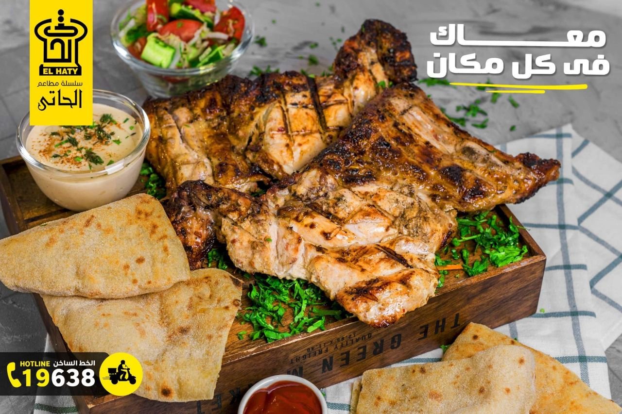 أسعار منيو عروض و رقم فروع مطعم الحاتي 2024