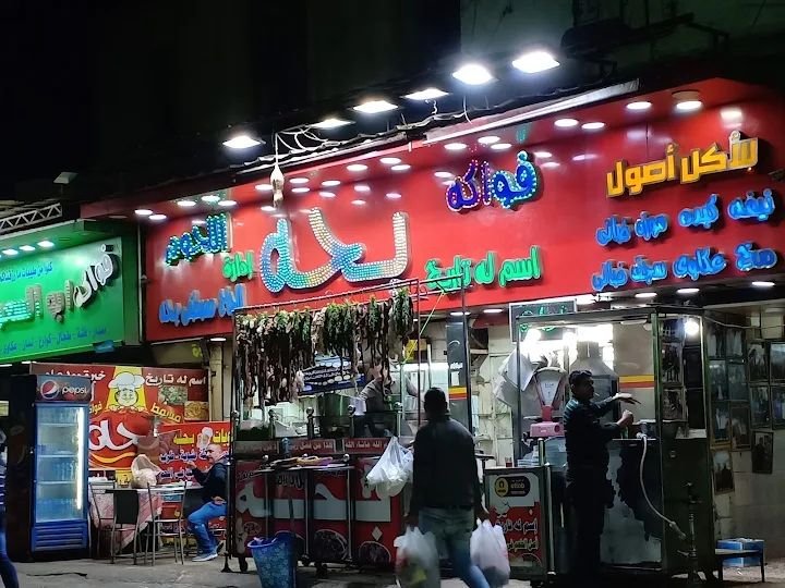 أسعار منيو عروض و رقم فروع مطعم بحة 2024