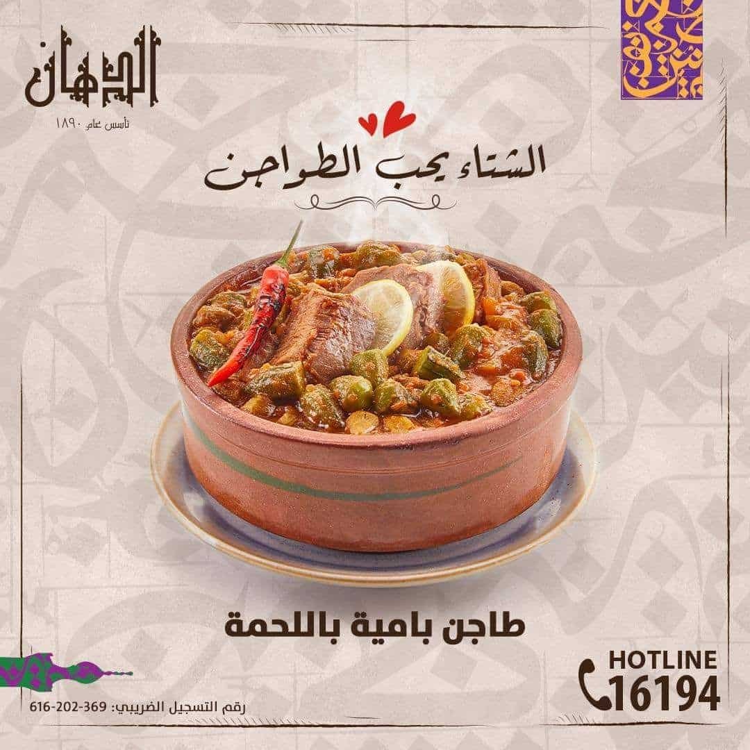 أسعار منيو عروض و رقم الدهان التجمع الخامس 2024