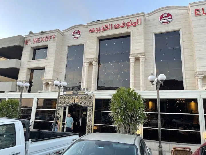 أسعار منيو عروض و رقم المنوفي الكبابجي التجمع الخامس 2024