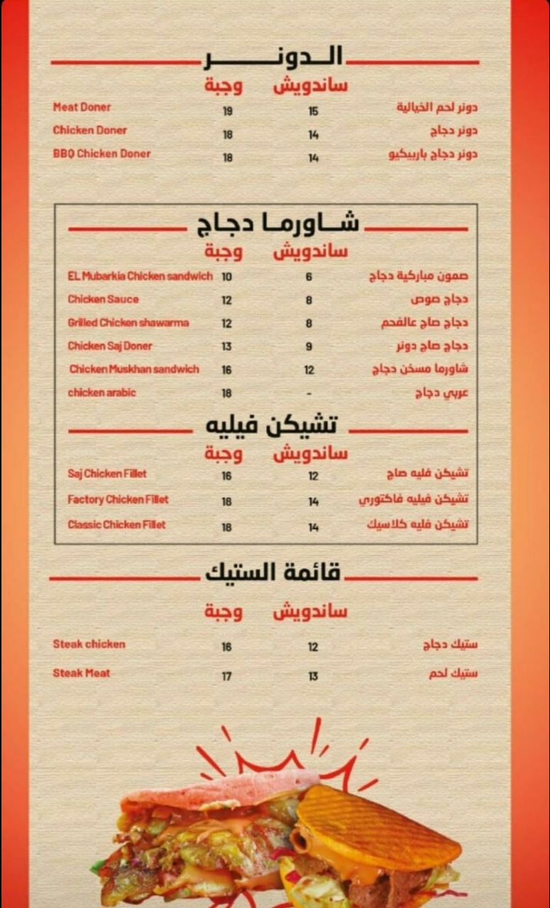 أسعار منيو عروض و رقم فروع مطعم شاورما فاكتوري السعودية 2024