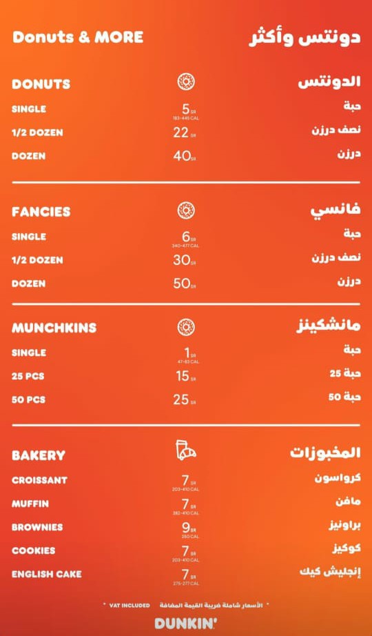 أسعار منيو عروض و رقم فروغ دانكن دونتس السعودية 2023