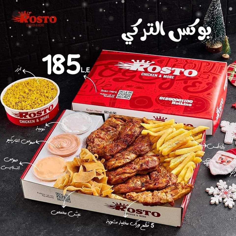 أسعار منيو عروض و رقم روستو أكتوبر الحصري 2024
