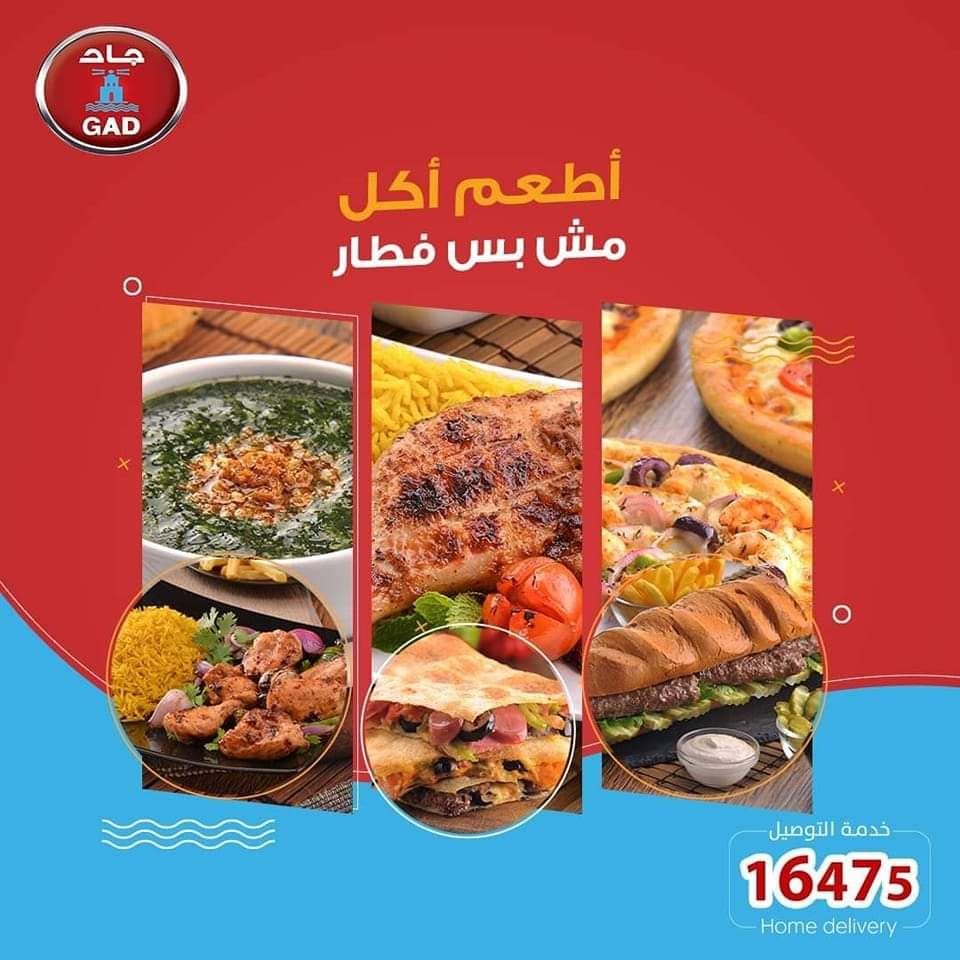 أسعار منيو عروض و رقم مطعم جاد سموحة 2024