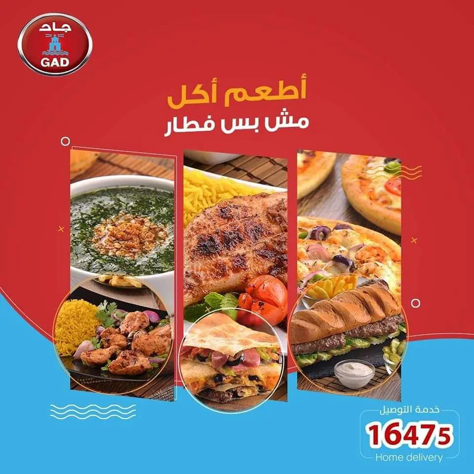 أسعار منيو عروض و رقم مطعم جاد سموحة 2024