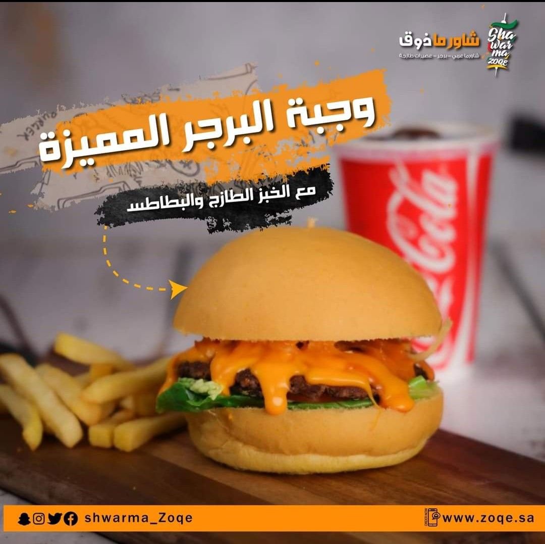 أسعار منيو عروض و رقم فروع مطعم شاورما ذوق 2024