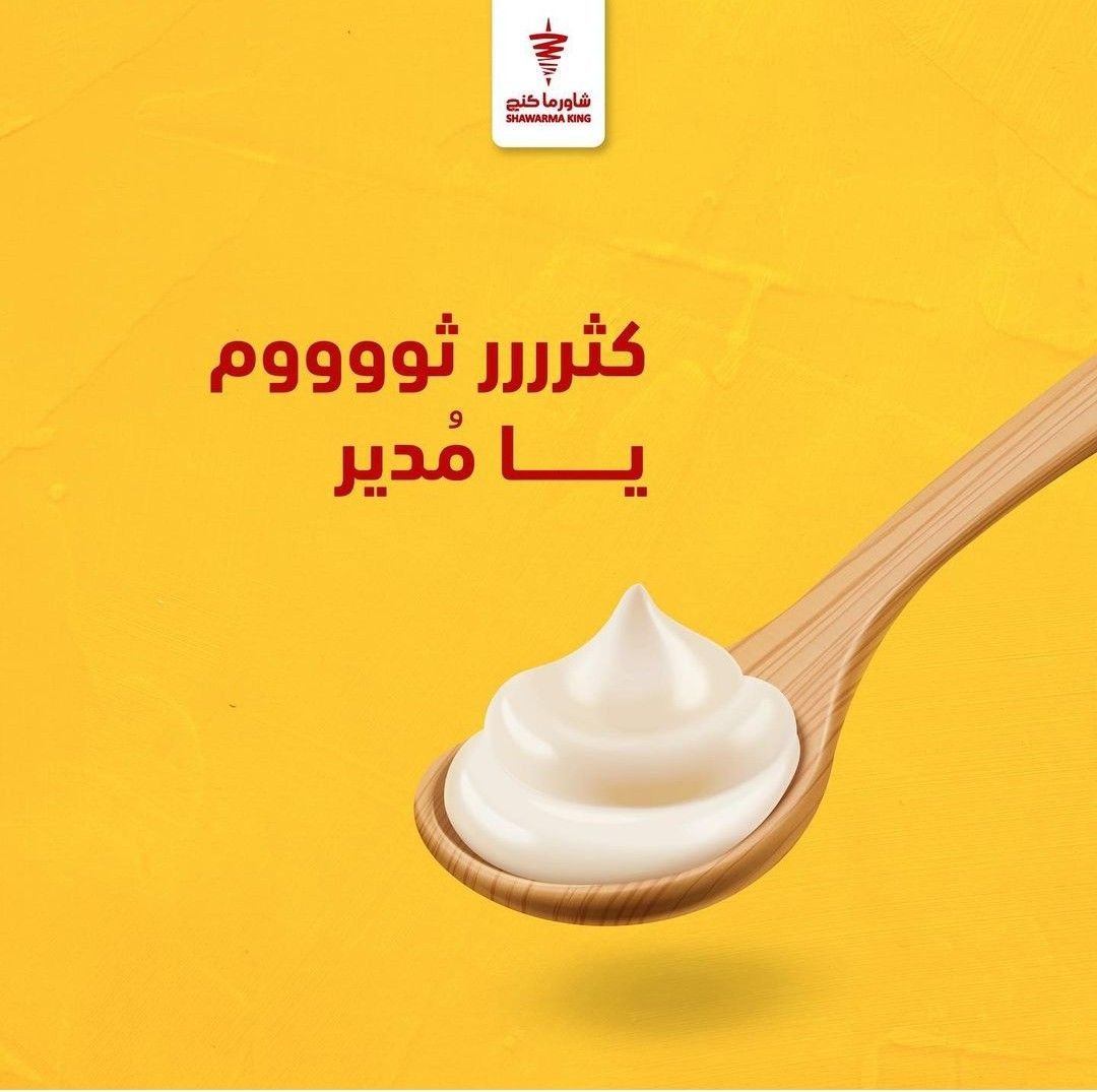 أسعار منيو عروض و رقم فروع مطعم شاورما كنج 2024