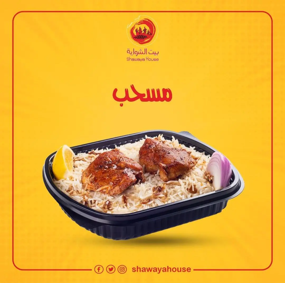 أسعار منيو عروض و رقم فروع مطعم بيت الشواية 2024