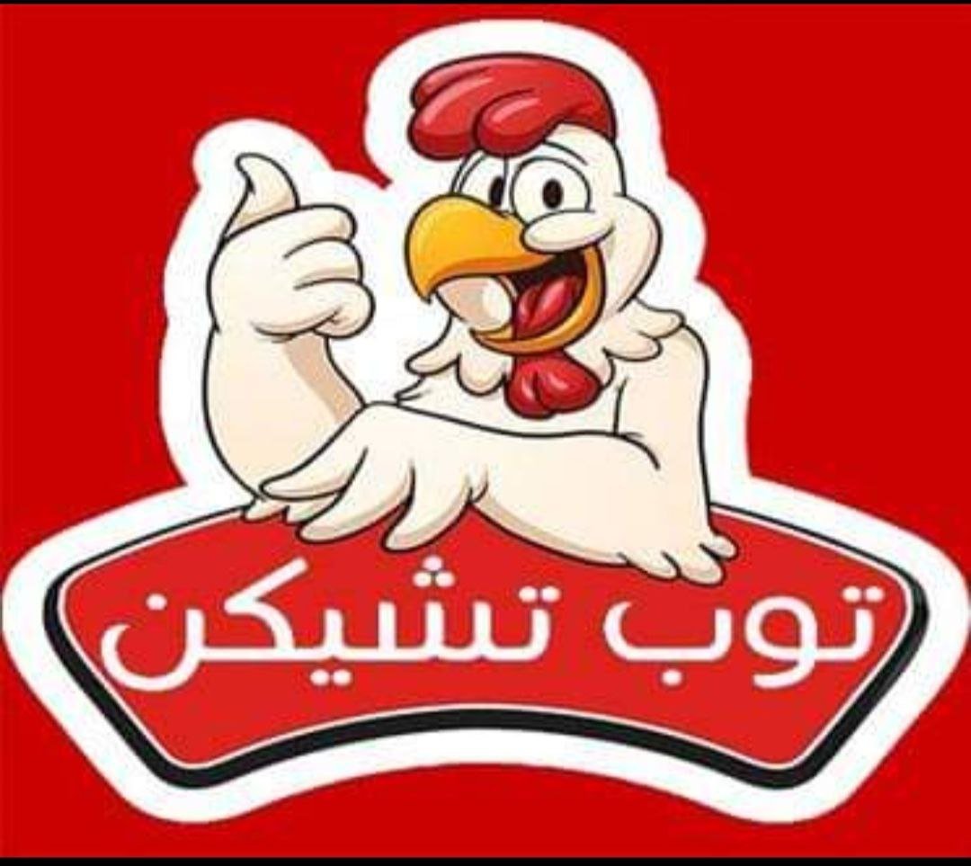 أسعار منيو عروض و رقم مطعم توب تشكن 2024