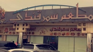 أسعار منيو عروض و رقم فروع مطعم سمرقندي 2024