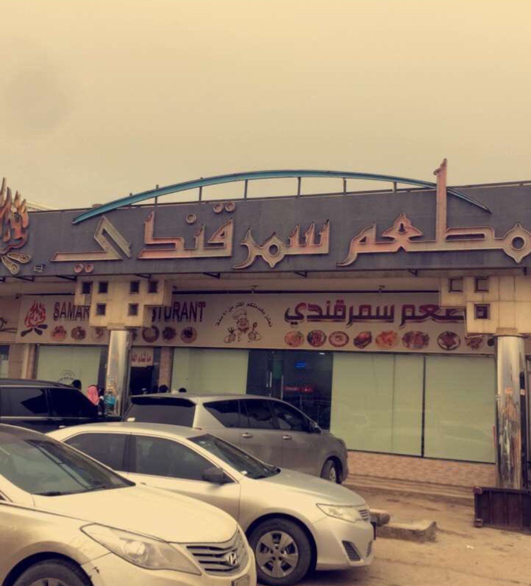 أسعار منيو عروض و رقم فروع مطعم سمرقندي 2024