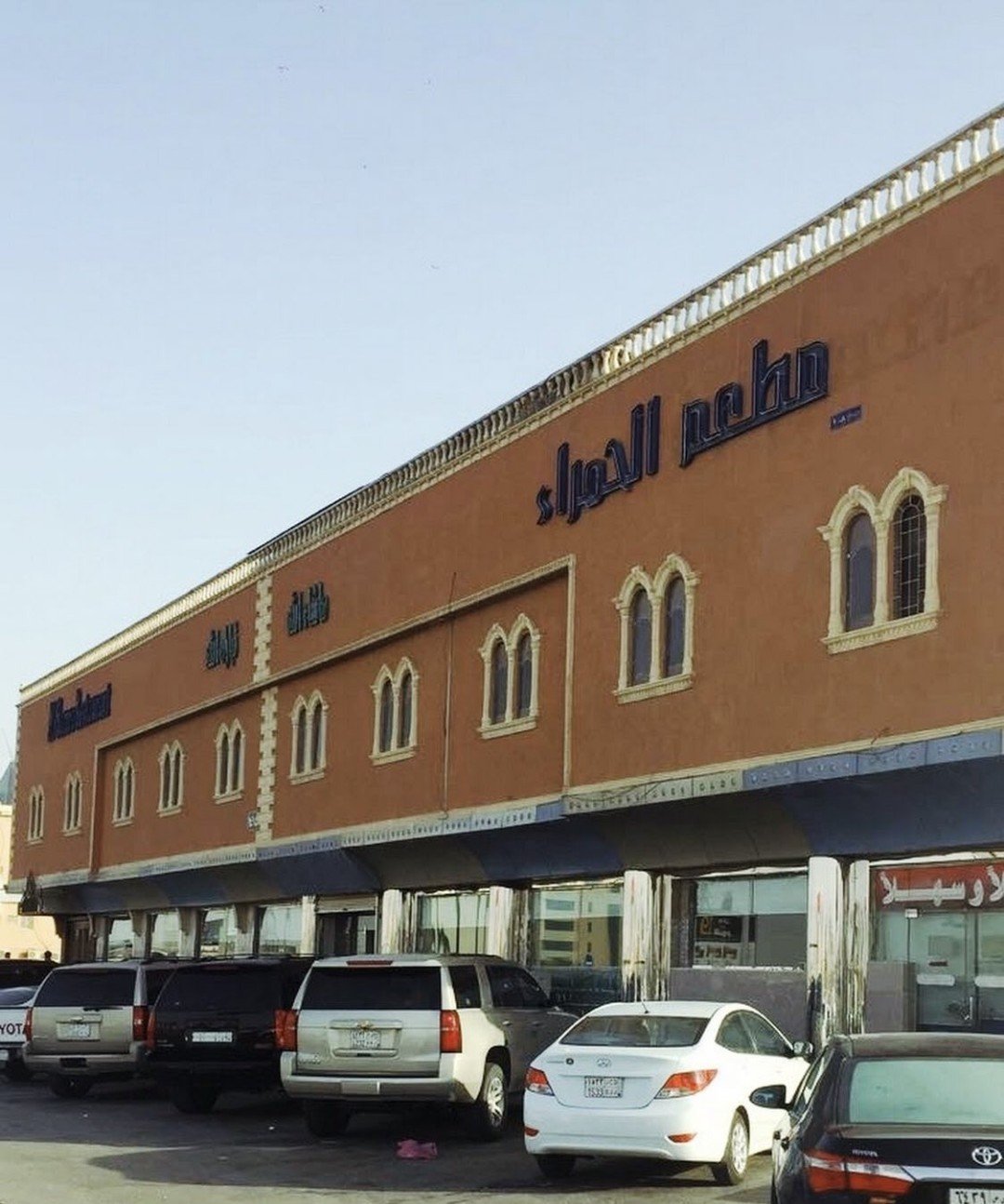 أسعار منيو عروض و رقم فروع مطعم الحمراء البخاري 2024