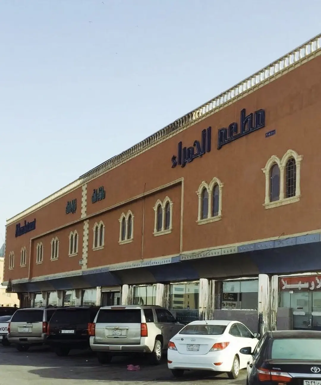 أسعار منيو عروض و رقم فروع مطعم الحمراء البخاري 2024