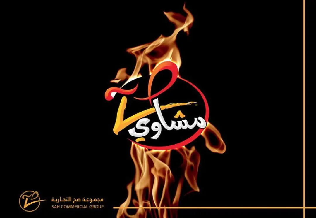 أسعار منيو عروض و رقم فروع مطعم مشاوي صح 2024