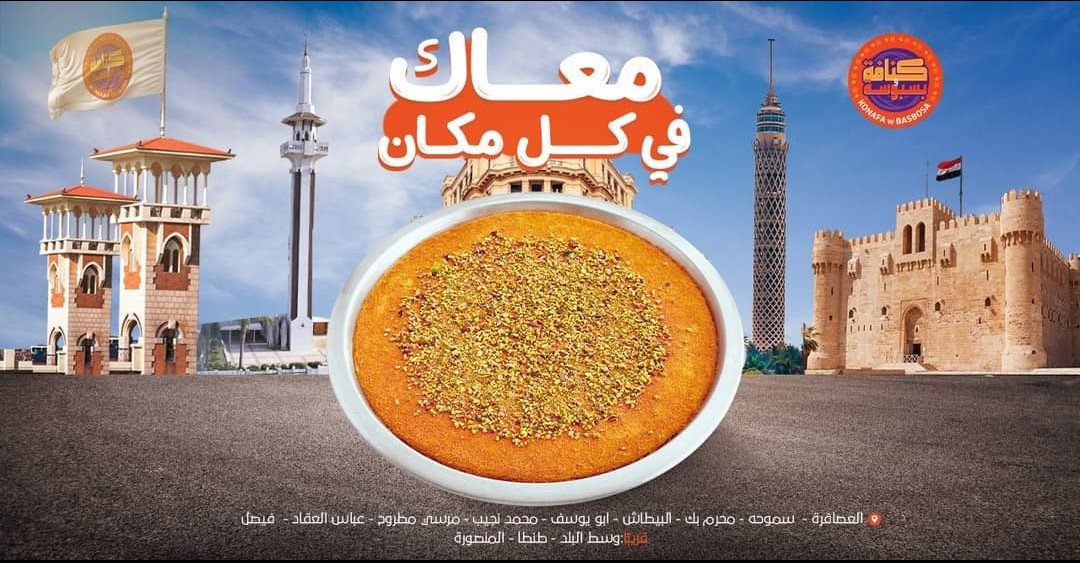 أسعار منيو عروض و رقم كنافة و بسبوسة الزقازيق 2024