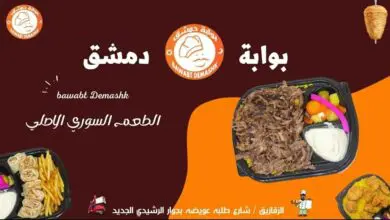 أسعار منيو عروض و رقم فروع مطعم بوابة دمشق الزقازيق 2024