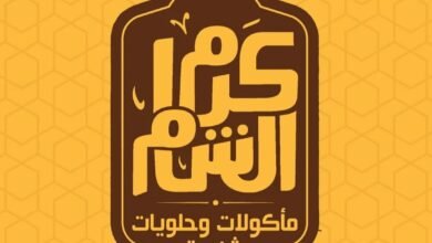 أسعار منيو عروض و رقم مطعم كرم الشام أكتوبر 2024
