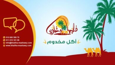 أسعار منيو عروض و رقم فروع مطعم خليها مشاوي 2024