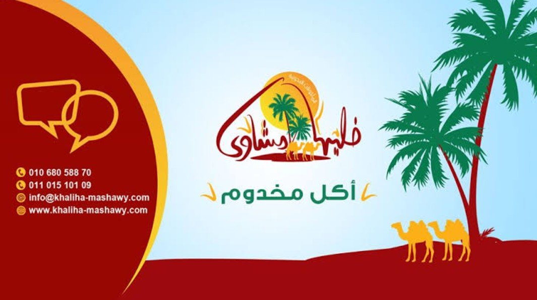 أسعار منيو عروض و رقم فروع مطعم خليها مشاوي 2024