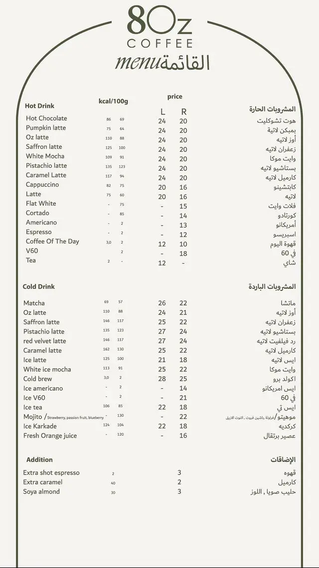 أسعار منيو عروض إيت أوز كوفي 3