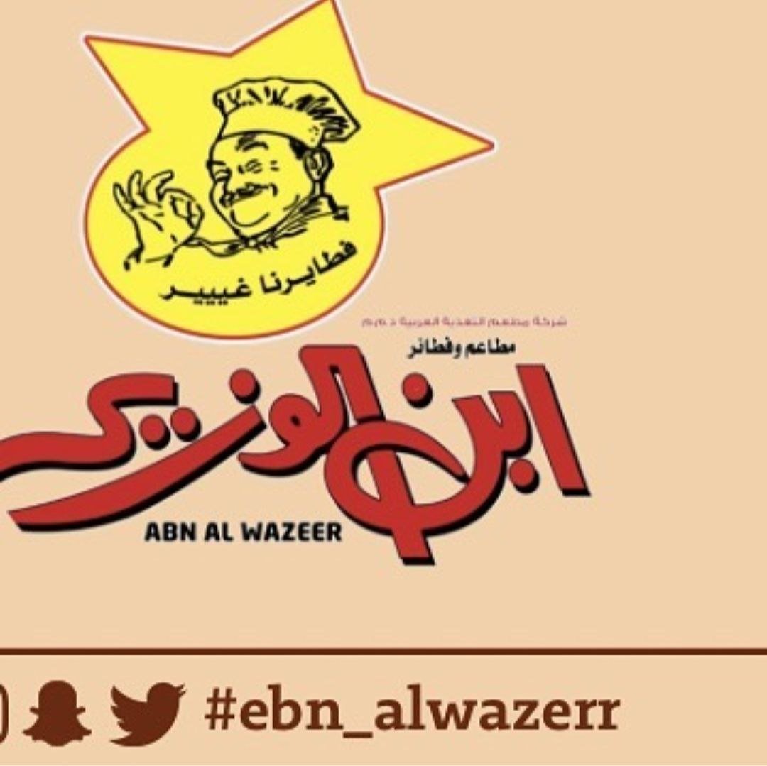 أسعار منيو و رقم فروع مطعم ابن الوزير حفر الباطن 2024