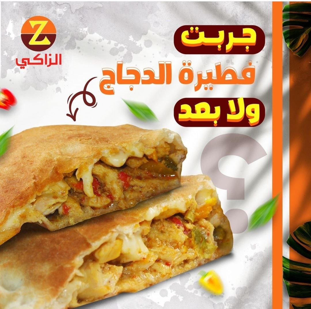 أسعار منيو و رقم فروع مطعم الزاكي نجران 2024