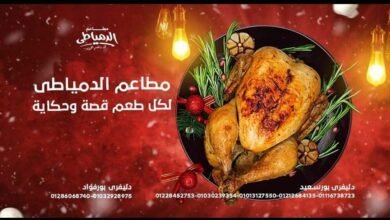 أسعار منيو عروض و رقم فروع مطعم الدمياطي بورسعيد 2024
