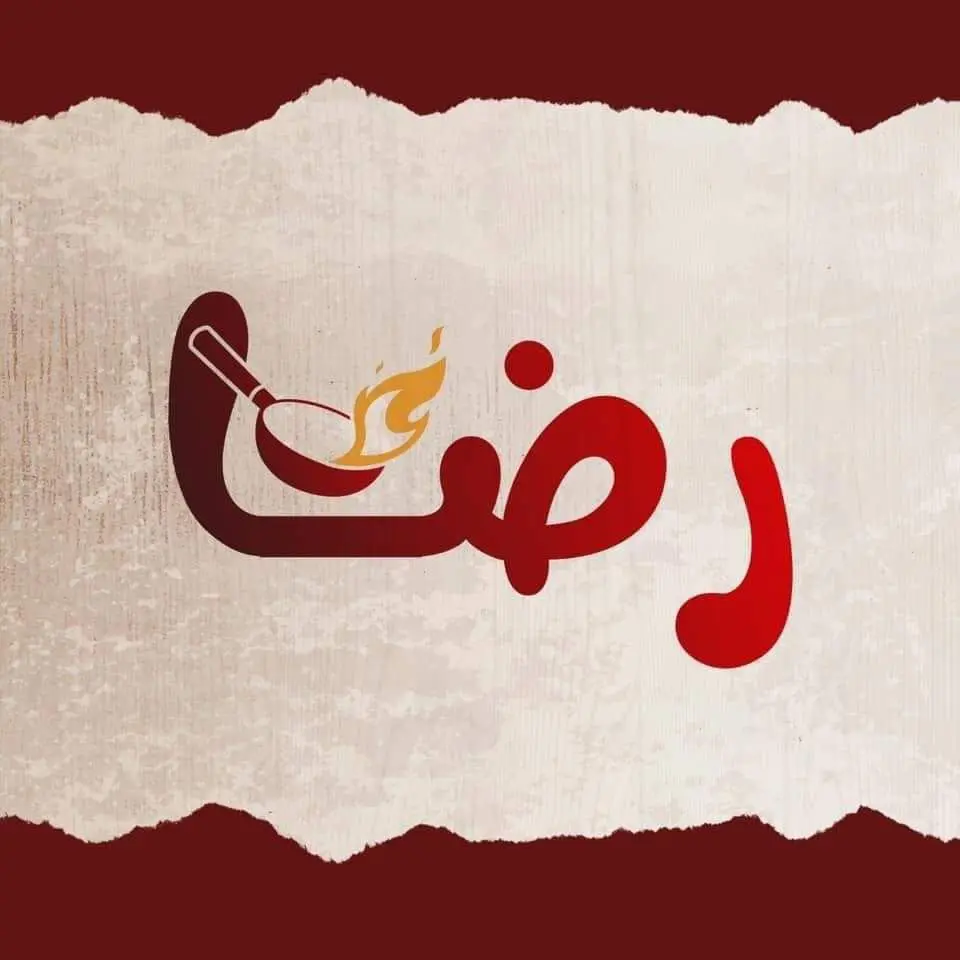 أسعار منيو عروض و رقم مطعم مكرونة رضا 2024