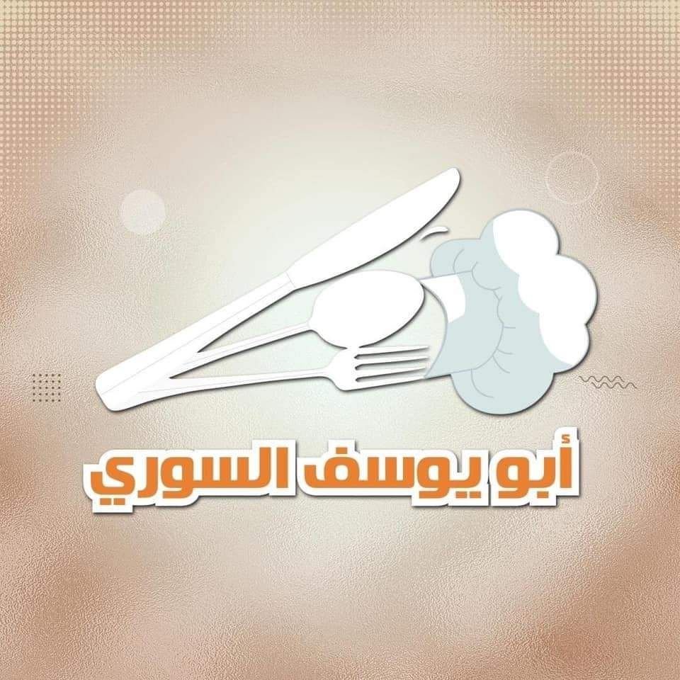 أسعار منيو عروض و رقم فروع مطعم أبو يوسف السوري 2024