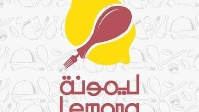 أسعار منيو عروض و رقم فروع مطعم ليمونة الرياض 2024