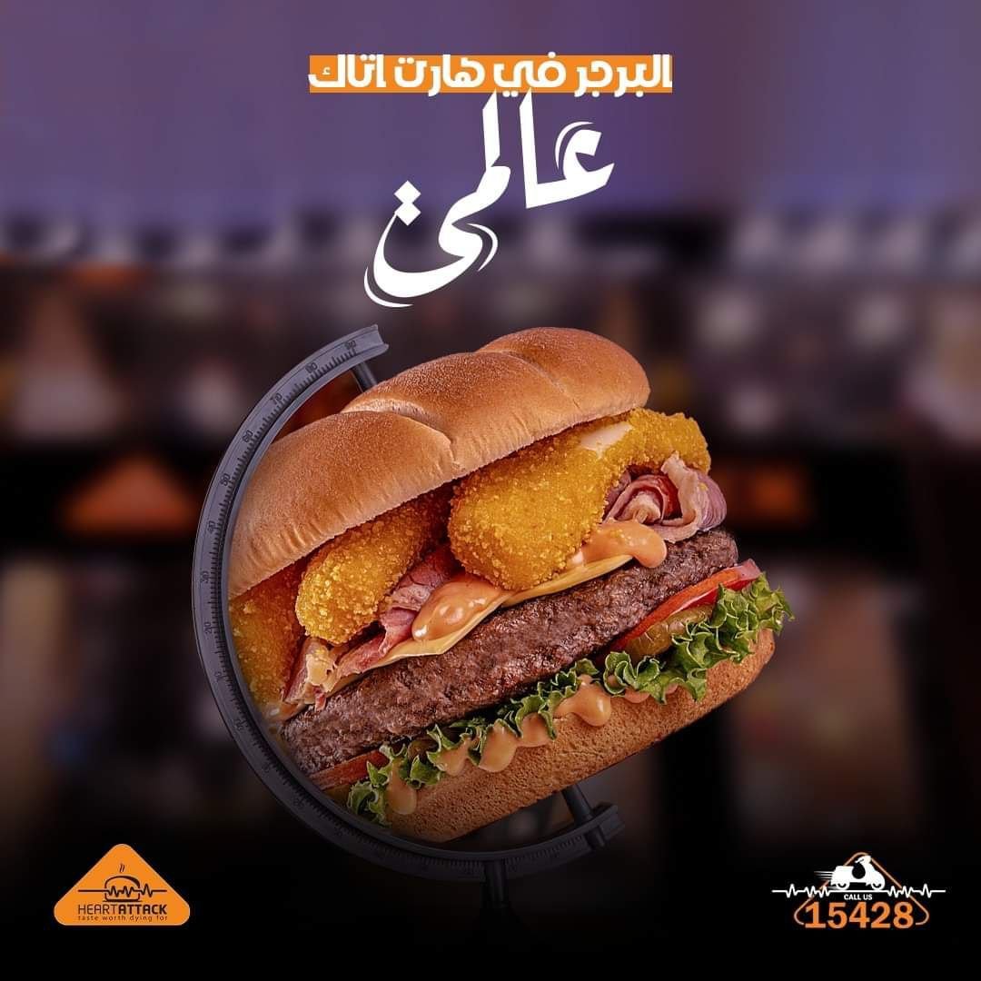 أسعار منيو و رقم هارت اتاك وسط البلد 2024