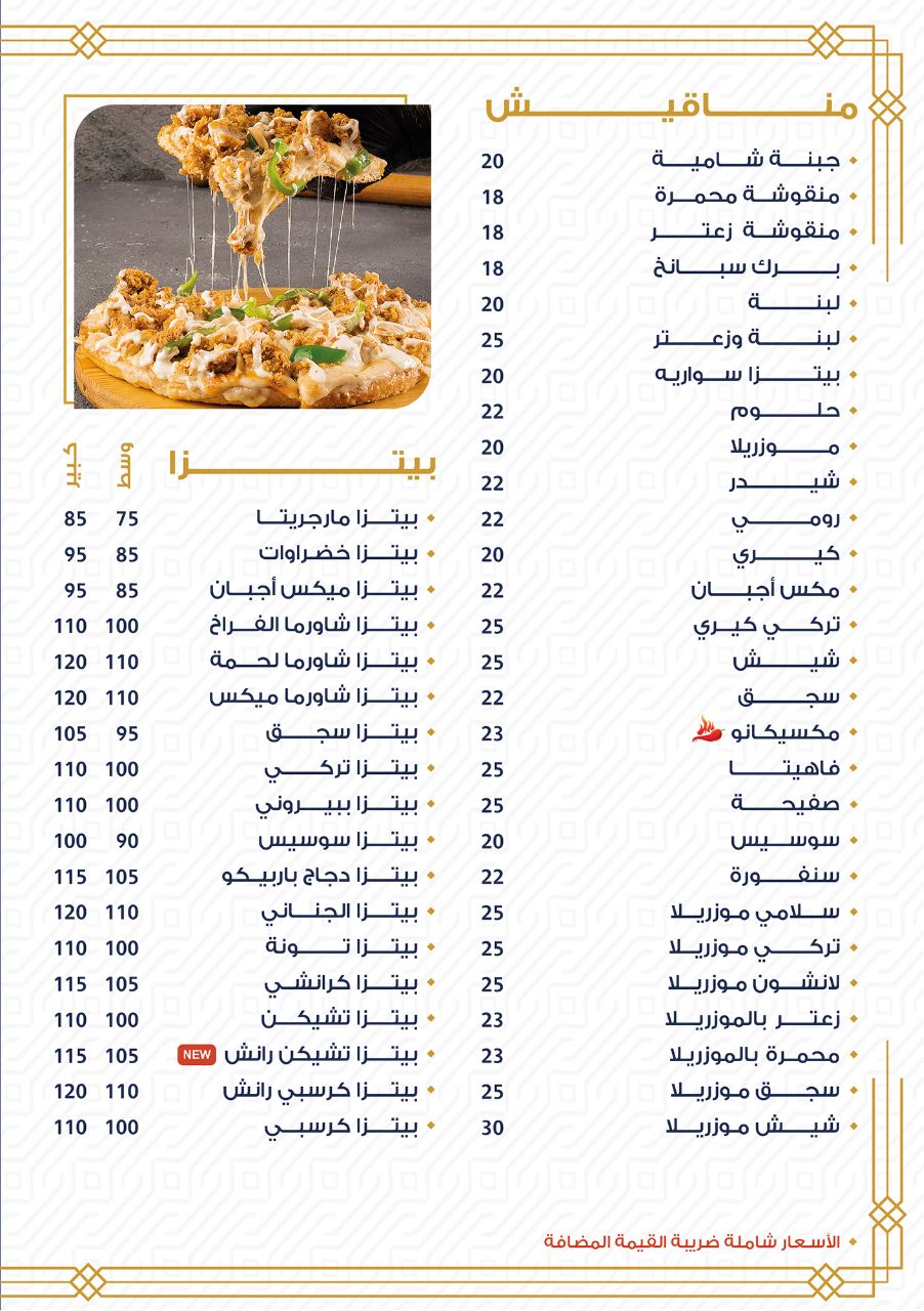 أسعار منيو عروض و رقم فروع مطعم الجناني الدمشقي 2024