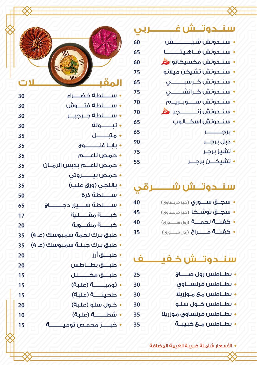 أسعار منيو عروض و رقم فروع مطعم الجناني الدمشقي 2024