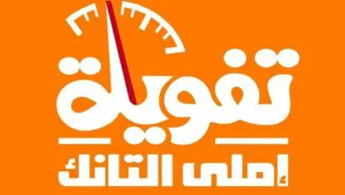 أسعار منيو عروض و رقم فروع مطعم تفويلة 2024