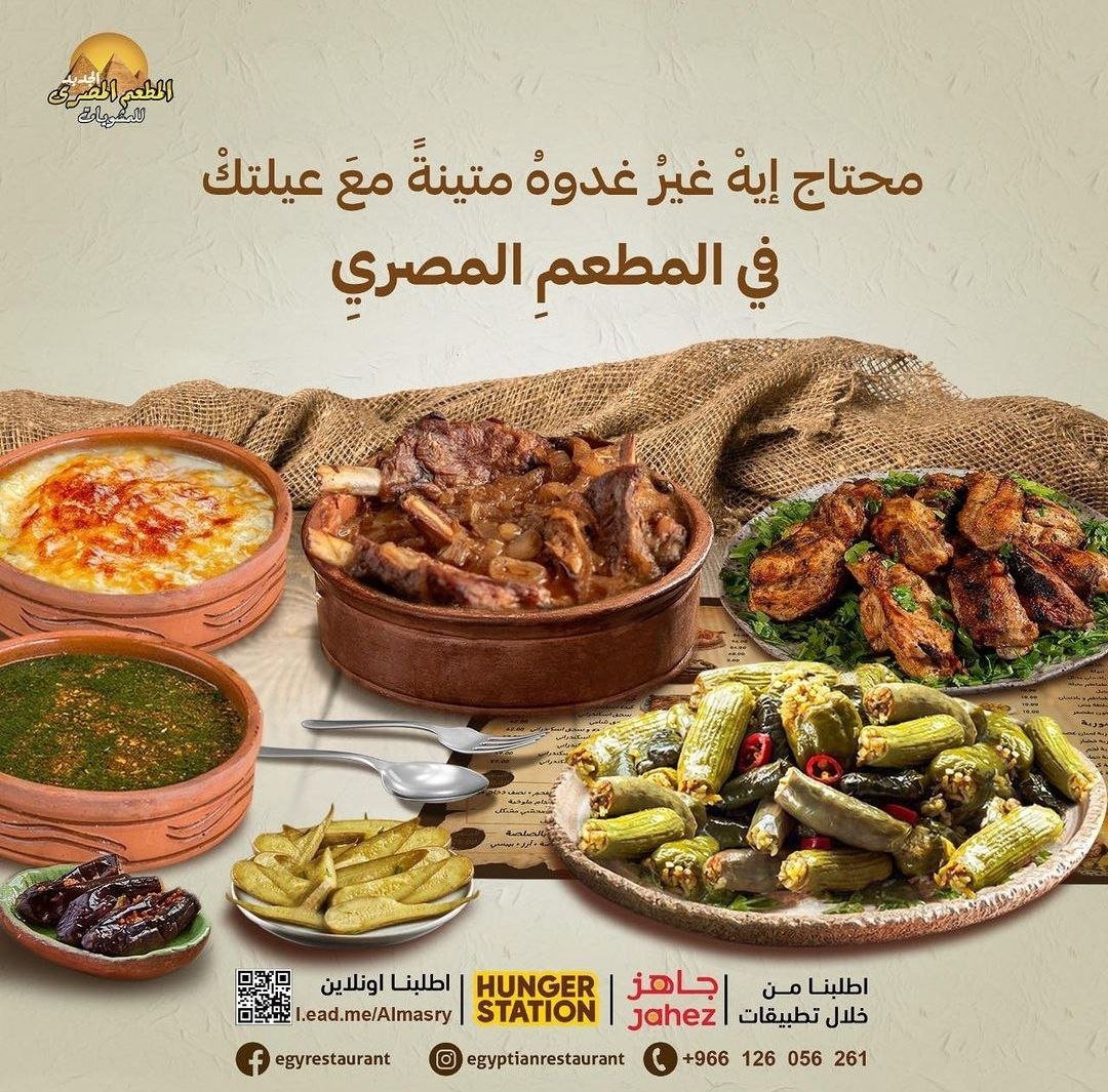 أسعار منيو عروض و رقم فرع المطعم المصري جدة 2024