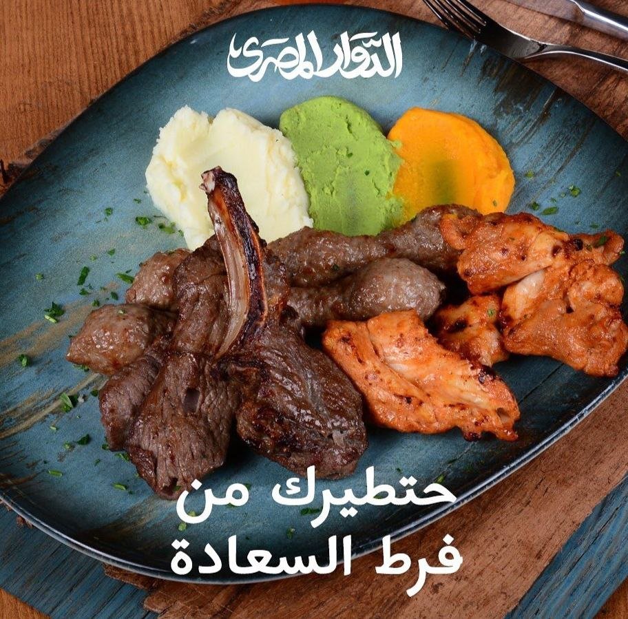 أسعار منيو عروض و رقم فروع مطعم الدوار المصري 2024