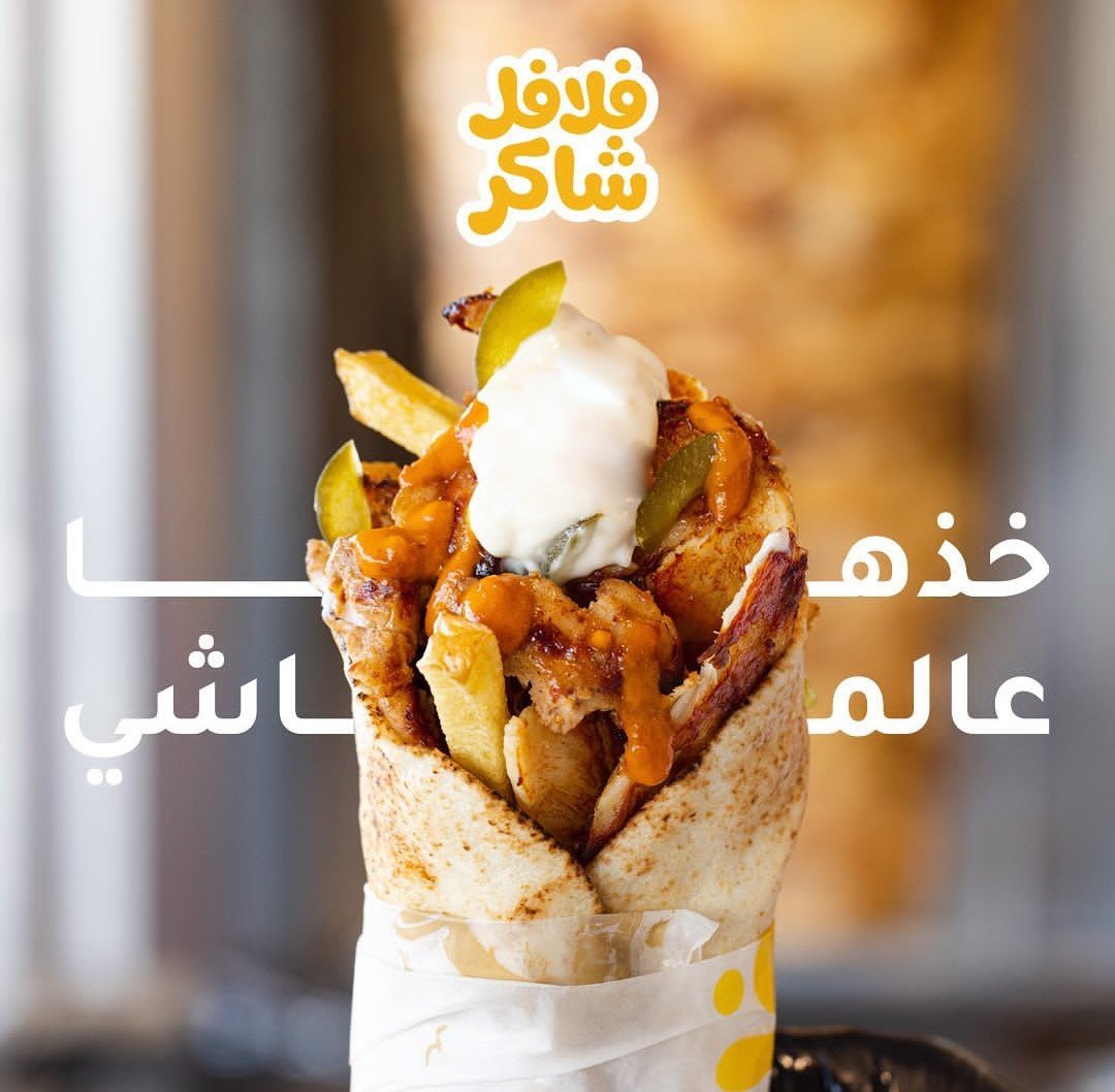 أسعار منيو عروض و رقم فروع مطعم فلافل شاكر الرياض 2024