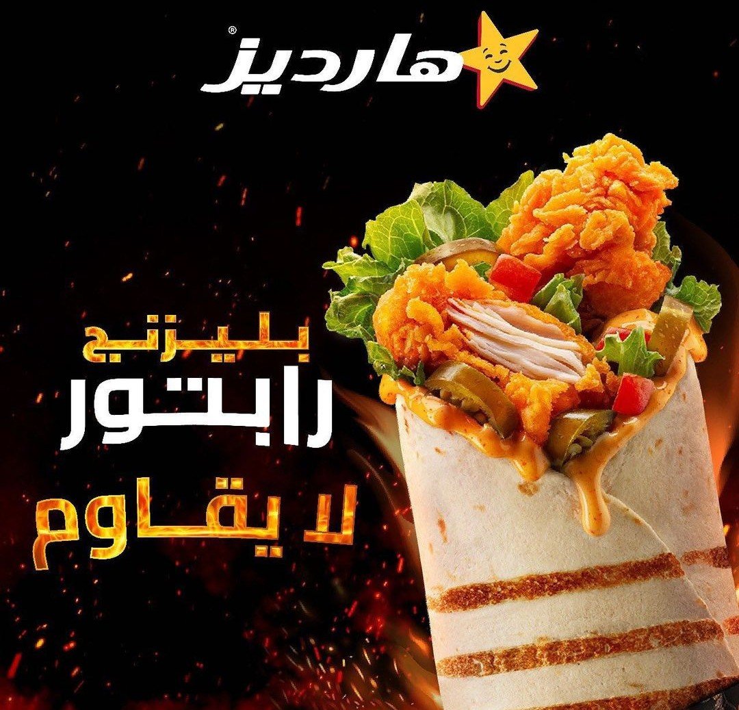 أسعار منيو عروض و رقم فروع مطعم هارديز ينبع 2024