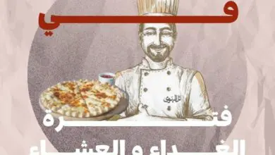 أسعار منيو عروض و رقم فروع مطعم تل الهوى المدينة المنورة 2024
