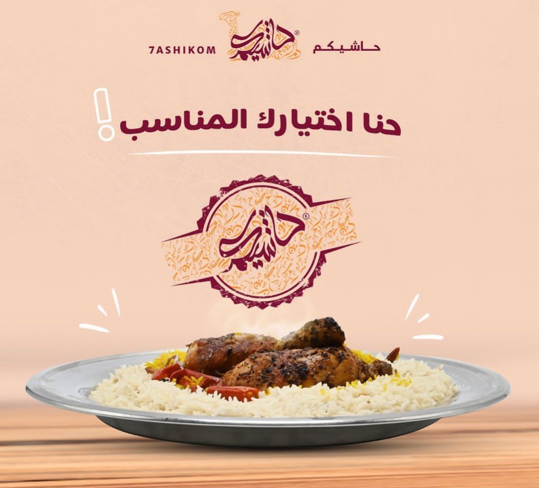 أسعار منيو عروض و رقم مضغوط حاشيكم الدمام و الخبر 2024